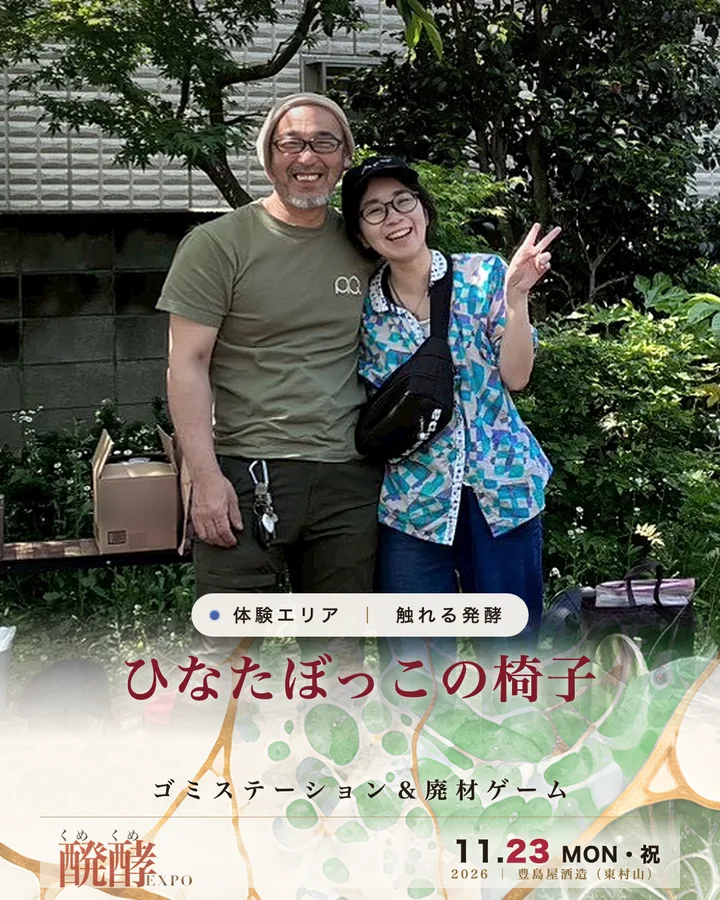 ひなたぼっこの椅子（体験えりあ）