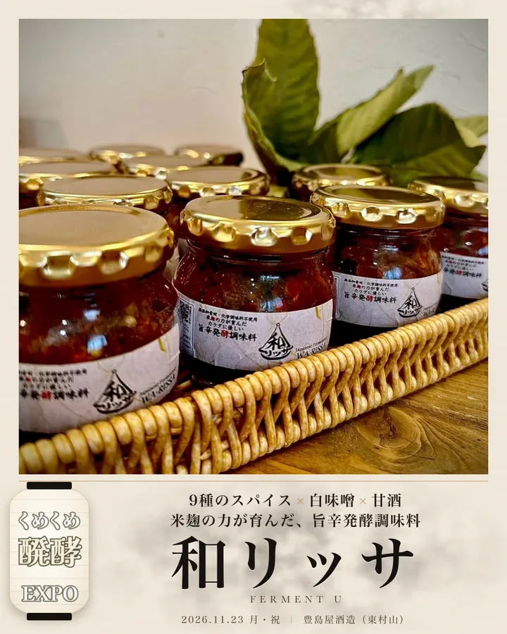 FERMENT U 物販えりあ（体験えりあ）