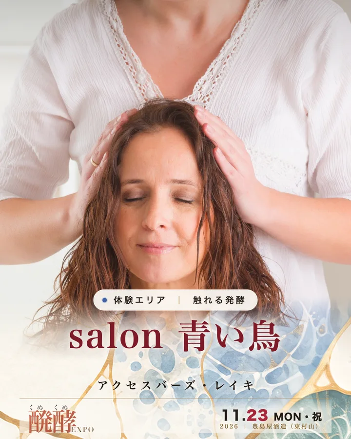 salon 青い鳥（体験えりあ）